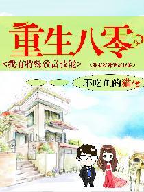 重生八零致富妻免费阅读