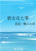 穿越娇女在七零