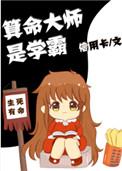 算命大师学术上叫什么