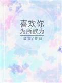 爱你所爱的
