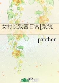 女村长大结局