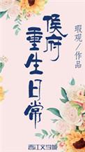 侯府重生日常(双重生)类似