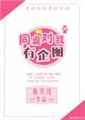 同桌对我暗生情愫