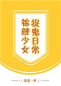 锦鲤女孩现状如何