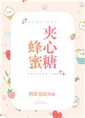 蜂蜜夹心面包图片