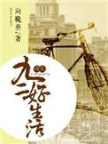 重回九二之