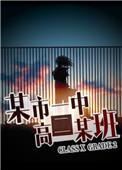 某高中高一和高二两个年级