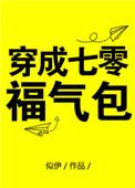 穿成七零福气包全文免费