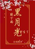 病娇总裁的黑月光又重生了