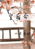 皇后命人逮捕男爵