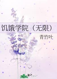 饥饿