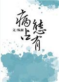 独独惹温水笔趣阁