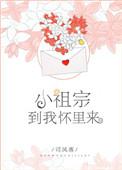 小祖宗驾到