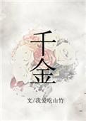 千金谋短剧