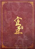 宦臣陈灯