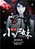 极乐 mv