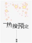 热搜预定司渠攻略