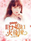 重生九零媳妇要改嫁