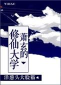 萧玄的家族地位