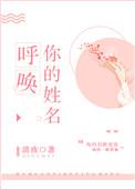呼唤你的姓名 回家