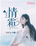 情霜简谱