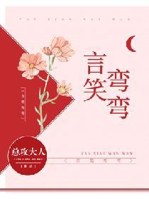 言笑弯弯短剧免费
