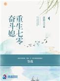 重生七零奋斗媳全文免费阅读作者