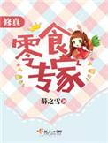 修仙零食铺