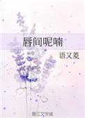 唇齿间的你