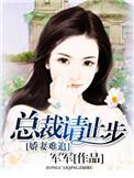 娇妻难娶 总裁好心烦