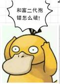 和富二代交往攻略