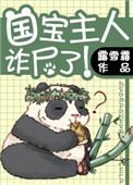 国宝真的被打了吗