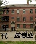 六零年代选专业沈濛濛