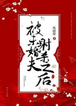 被未婚夫输给死对头后我惊艳整个豪门圈