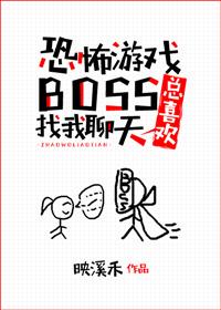 boss是自己的游戏