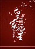 皇家福字