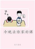 我今晚去你家吃饭