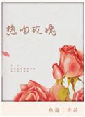 热吻玫瑰番外免费阅读