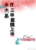 三甲医院药房上班好吗