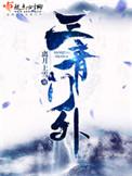 三清山在哪