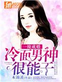 一撞成婚免费阅读