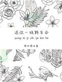 送你一枝野百合讲的是什么