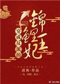 穿成反派的锦鲤后我成了团宠最新章