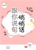 跟你说句悄悄话的表情包