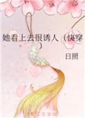她看上去很乖