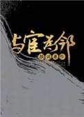 我的邻居是Bg一