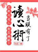 当朕有了读心术之后发现所有人都