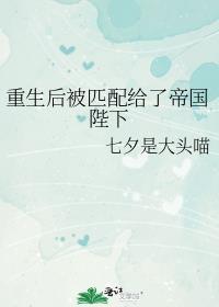 重生后我被帝君宠坏了