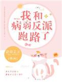 我和病娇完结文