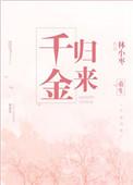 重生之千金归来短剧免费观看